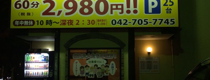 りらくる 相模原上鶴間店 is one of しょっぴんぐ.