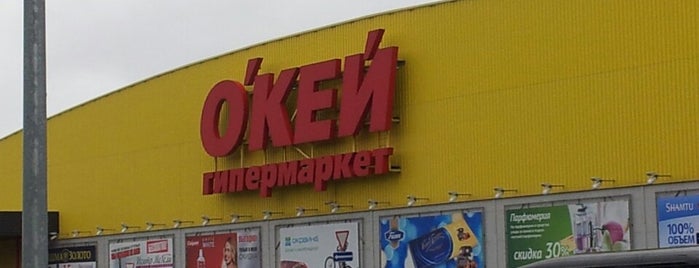 О'КЕЙ is one of Tempat yang Disukai Dmitriy.