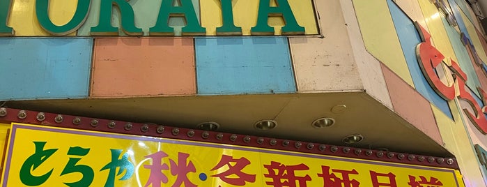 とらや商店 is one of Osaka Nara.