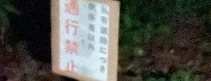 耕す 木更津農場 is one of Chiba.