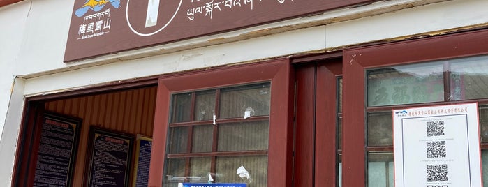 Meili Snow Mountain Tourist Service Center is one of leon师傅さんのお気に入りスポット.
