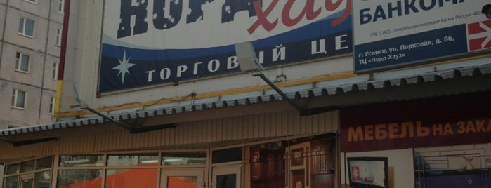 ТЦ Нордхаус is one of Усинск, Республика Коми..