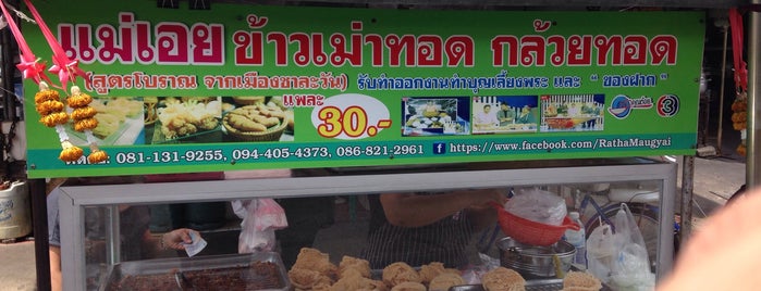 แม่เอย ข้าวเม่าทอด กล้วยทอด is one of BKK_Bakery, Desserts.