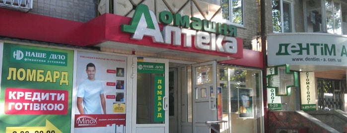Домашняя Аптека is one of Днепропетровск.
