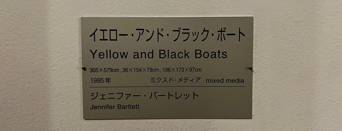 黄色と黒色のボート is one of Art on Naoshima.