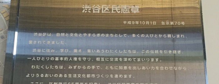 渋谷区民憲章 is one of fujiさんの保存済みスポット.