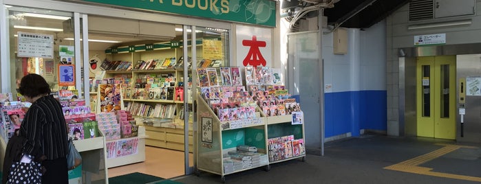 若草書店 近鉄八木駅店 is one of 本屋.