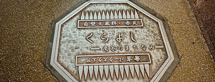 Kurayoshi is one of 中四国の市区町村.