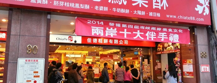 Chia Te Bakery is one of Taipei - Bakerys.
