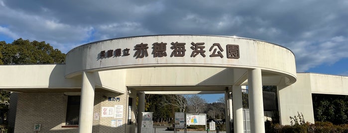 赤穂海浜公園 is one of キャンプ.