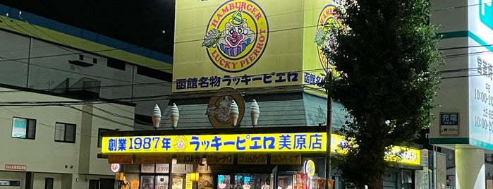 ラッキーピエロ 美原店 is one of Hakodate.