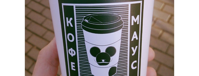 КОФЕМАУС / COFFEEMOUSE is one of [Кофе].