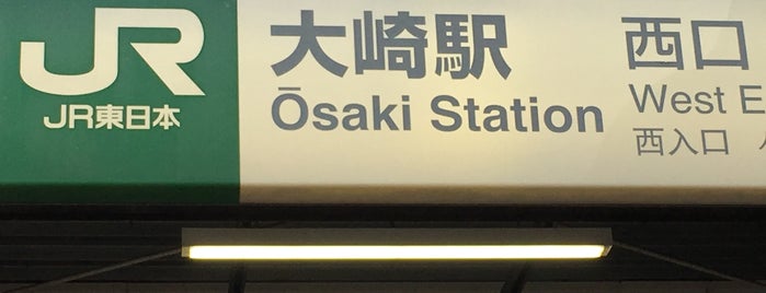 Ōsaki Station is one of Locais curtidos por Masahiro.