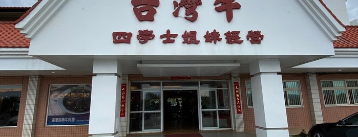 台灣牛牛肉麵 Taiwan New Beef Noodle House is one of 國境之南｜South of the Border.