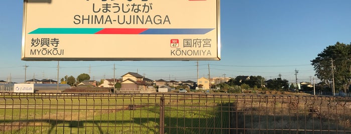 Shima-Ujinaga Station is one of 名古屋鉄道 #1.