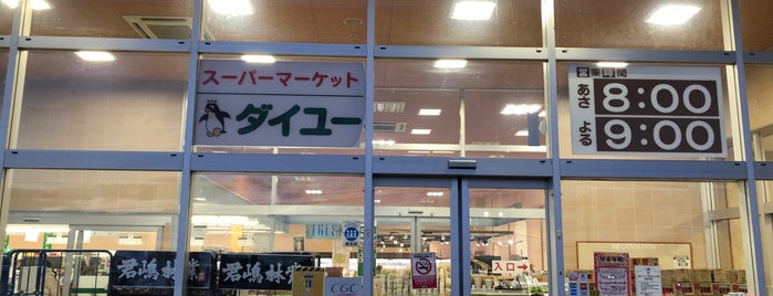 スーパーダイユー 那須高原店 is one of 栃木.