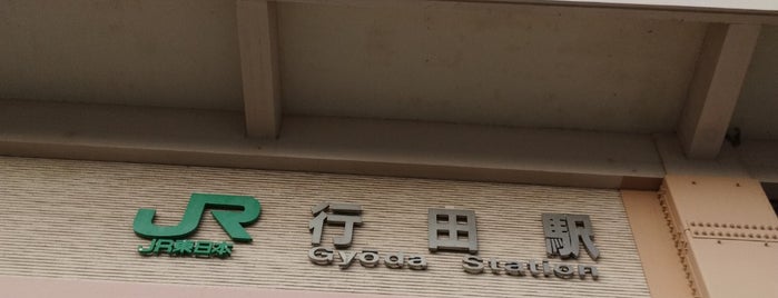 Gyōda Station is one of JR 미나미간토지방역 (JR 南関東地方の駅).