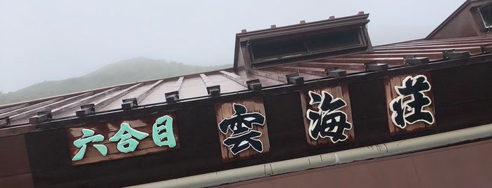 Unkai-so is one of 富士山 (mt.fuji).