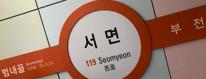 Seomyeon Stn. is one of 첫번째, part.1.