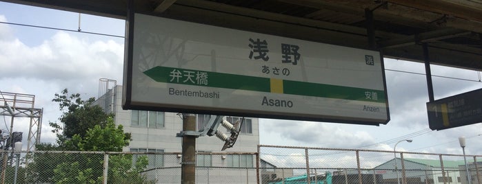 Asano Station is one of 京浜コンビナートの絶景ポイント(鶴見編).