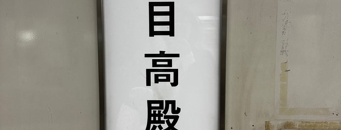 Sekime-Takadono Station (T15) is one of Osaka Metro＋北大阪急行.
