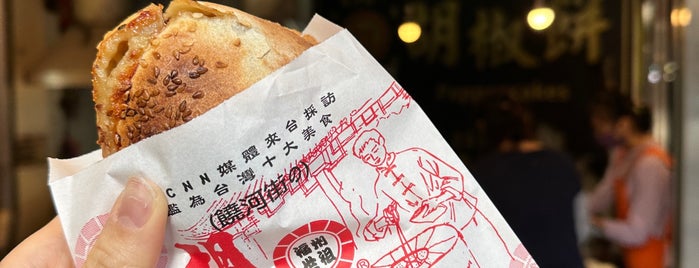 福州世祖胡椒餅 is one of 台湾に行きたいワン🐶.