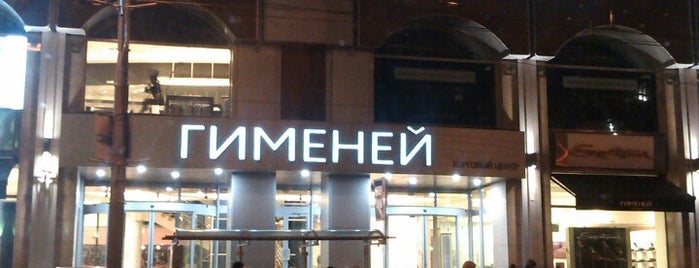 ТЦ «Гименей» is one of roma 님이 좋아한 장소.