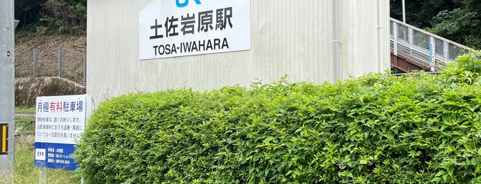 Tosa-Iwahara Station is one of 都道府県境駅(JR).