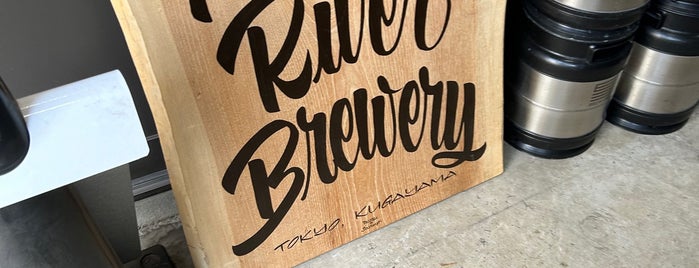 Mountain River Brewery is one of マイクロブルワリー / Taproom.