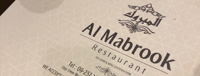 Al Mabrook Cafeteria & restaurant مطعم وكافتريا المبروك is one of UAE.