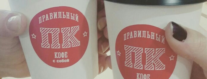 Правильный кофе is one of Orte, die Tata gefallen.