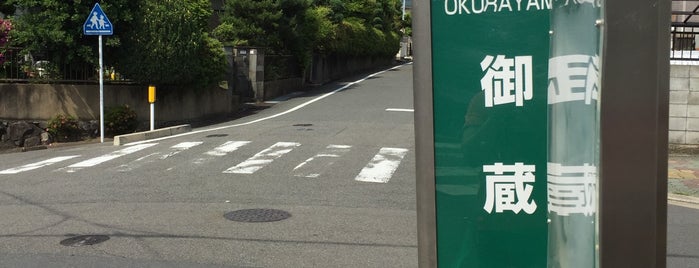 御蔵山 バス停 is one of 京阪バスのバス停 山科営業所2/2.