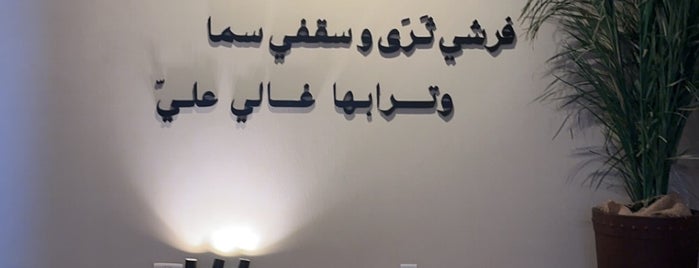 مطعم عسيب is one of الرياض.