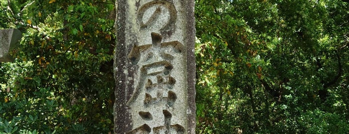 花の窟神社 is one of 遥かなる時空の中で3巡礼地（熊野編）.