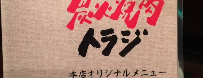 炭火焼肉トラジ 本店 is one of the 本店 #1.