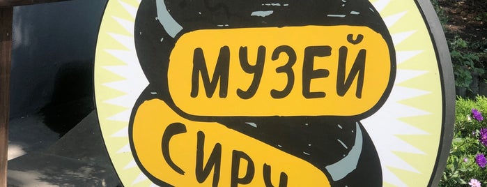 Музей сиру is one of Kyiv ToGo.