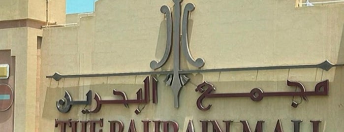 Bahrain Mall is one of สถานที่ที่ M ถูกใจ.
