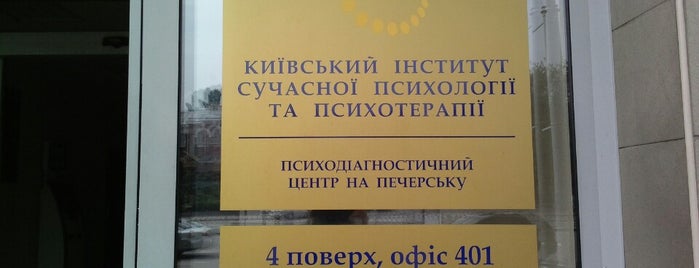 КІСПП (Київський інститут сучасної психології і психотерапії) is one of Ruslana : понравившиеся места.