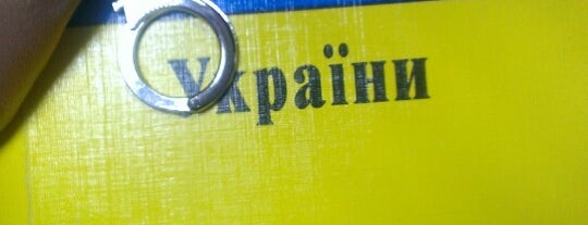 Прокуратура Киевского района is one of 🇺🇦Viktoriia : понравившиеся места.