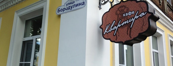 Квартира is one of Orte, die Водяной gefallen.