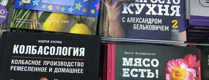 Читай-город is one of Книжные магазины.