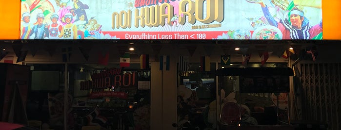 Noi Kwa Roi Bar and Restaurant is one of สถานที่ที่บันทึกไว้ของ Dee.