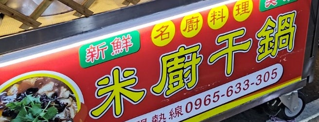 큩루当归塗虱 is one of 食.