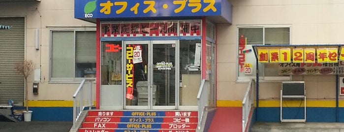 オフィスプラス名古屋店 is one of สถานที่ที่ Hideyuki ถูกใจ.