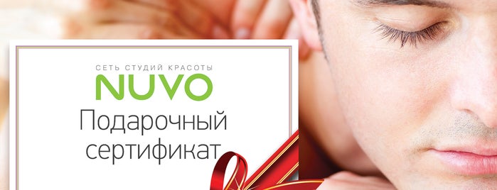 NUVO is one of Отдых.