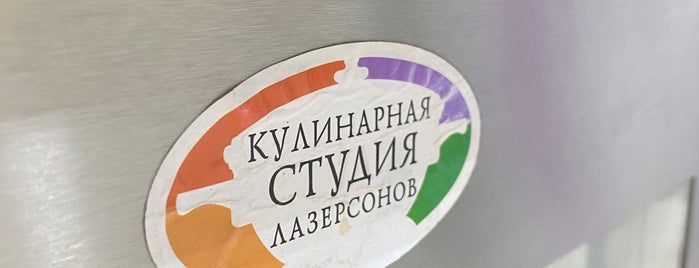 Кулинарная студия Ильи Лазерсона is one of идем.