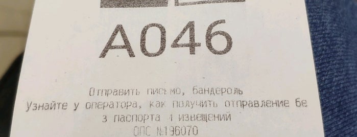 Почта России 196070 is one of Почта в СПб.