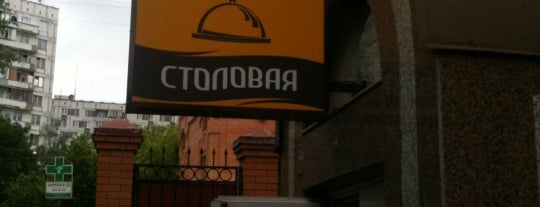 Столовая is one of Moscow.