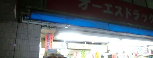 オーエスドラッグ 町田店 is one of MM.