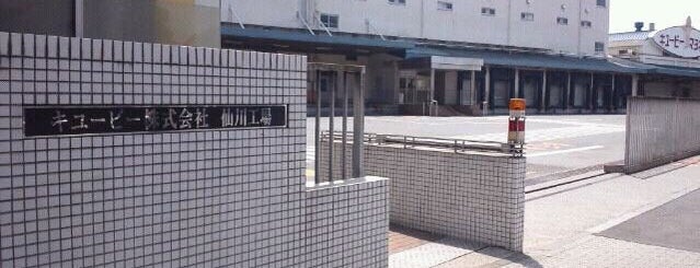 キユーピー 仙川工場 is one of 東京穴場観光.